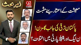 Zair e Behas | Najam us Saqib | Rao Khalid | Saqib Bashir | 24 November 2024 | 92 News HD