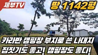 (급매)제주도 토지 매매 주택 9채 정도 지으면 딱 좋은 만한 숲세권에 토지입니다~,제주도 부동산 매물,Jeju House for sale,Korea,제주도부동산TV