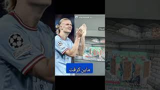 رونمایی هالند از بازی مورد علاقه اش !