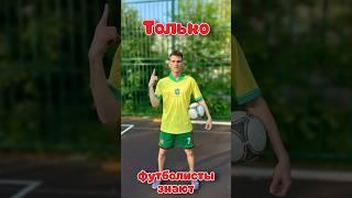 Что я забыл сделать? #футбол #football #футболист #soccer