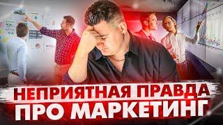 5 000 000р. на курсы по маркетингу И ВОТ ЧТО Я ПОНЯЛ - 3 главных вывода о маркетинге!