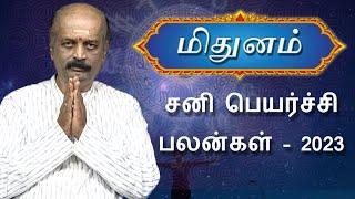 Mithunam - Sani Peyarchi Palangal 2023 | Srirangam ravi | மிதுனம் | Saturn Transit Predictions