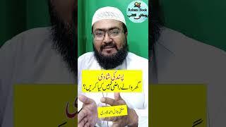 pasand ki shadi ka wazifa | love marriage ki dua | roahni book | mufti bilal qadri