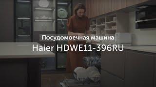 Встраиваемая посудомоечная машина Haier HDWE11-396RU