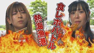 スーパーGTレースクイーンVSアイドルの食レポ(GOTOリポート 2022.6)
