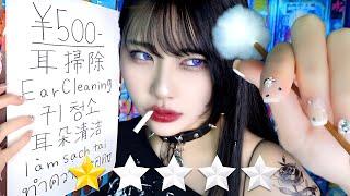 ASMR 评论最差的街头洗耳