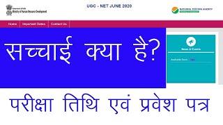 NTA UGC NET 2020 | Exam Date  |Download Admit Cardi | Exam kab hoga