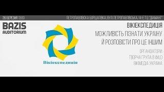 Вікіекспедиції: Дізнатись, щоб розповісти іншим