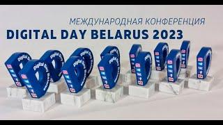 Digital Day Belarus 2023 - международная конференция Минск 26 мая