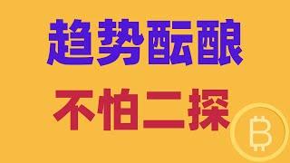 2024.12.26 比特幣行情分析｜日線觀點不變，現貨別急，緊握手中資金。以太稍顯弱勢，直接做空？不要就怕二探。BTC ETH BNB OKB DOGE LTC AVAX 加密貨幣