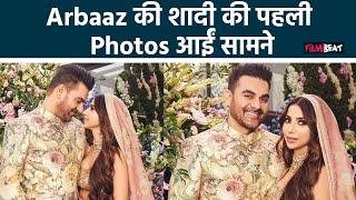 Newlyweds Arbaaz Khan, Sshura Khan के निकाह की पहली Photos आई सामने, बांहों में बांहें डाले दिखा कपल