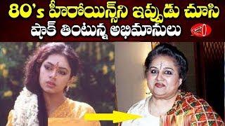 80's and 90's Top Tollywood Heroines Then and Now | Old Actresses Latest Pics | Gossip Adda