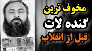 معروف ترین گنده لات قبل از انقلاب : مصطفی ریش از کاباره تا جنگ