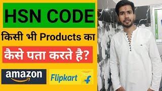 Find HSN Code for your Products|HSN code kya he.