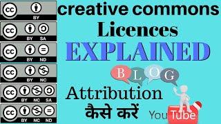 Creative Commons: Explained | How to use creative commons license - images & videos