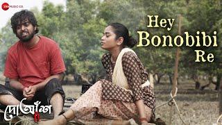 Hey Bonobibi Re | Doaansh | Aheli Sarkar | Surodeep Hazra | Sayan Bandyopadhyay | New Bangla Song