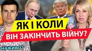 ТЕРМІНОВОЦю ʼʼсвинюʼʼ ТРАМП підклав росіянам! ОЛЕНА БЮН / Розклад таро