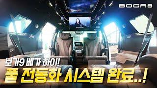 687회. 카니발 하이리무진 추천, 보가9 베가 하이. 전좌석 의전 시트+전동 레일+스마트 TV 기반 통합 컨트롤 시스템 탑재, 프리미엄 의전 차량의 새로운 선택지 완성
