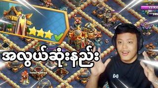 How to Easy Attack Last Town Hall 16 Challenge?! (Clash of Clans)