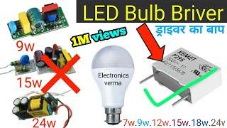 7w 9w 12w 15w 18w 24w led bulb driver || All led bulb Repair || led bulb repair Kaise karen ||