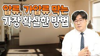 압류, 가압류 막는 가장 확실한 방법