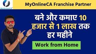 MyOnlineCA Franchise ले और कमाए 10,000 से 100,000 हर महीने |Franchise Business Opportunities in 2020