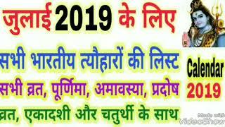 2019 Calendar july   ।   जुलाई 2019 का कैलेंडर