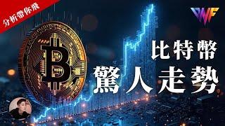 比特幣跟2023走出了驚人的相似走勢！？做多機會？以太幣注意這位置[CC字幕]【分析帶你飛】| Nicky帶你飛【DNF】