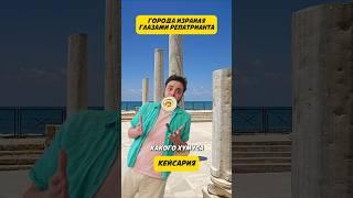 Лучший гид по городам Израиля для репатрианта!