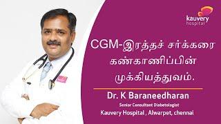 How to Use CGMS for Diabetes Management | Dishoom Dishoom Diabetes | Kauvery Hospital Chennai