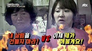 JTBC 대단한 시집 2회 Full 영상 무료 공개! 서인영, 예지원, 김현숙!