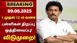 TN School Reopening Date 2025 | Summer Holidays Over? | Latest Update on School Reopen in Tamil Nadu