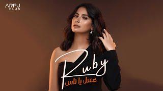Ruby - 3asal Ya Nas [ Official Lyrics video ] | روبى - عسل يا ناس