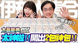 【PTCG】神包連發！伊布SAR連發超強運！寶可夢卡牌太晶慶典開箱！テラスタルフェスex 40箱開封した結果がヤバ過ぎた！