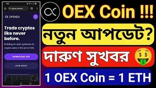OEX Update Satoshi New Update Satoshi OEX Mining OEX Coin Mining Good News Satoshi App New Update