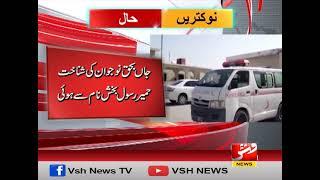 Panjgur: unknown armed assailants opened fire, young man died | Breaking | Vsh News