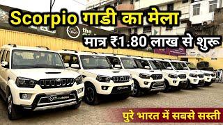 Second Hand Scorpio Mega Collection 2024 | Scorpio Second Hand Car Price | Autochoice Jabalpur