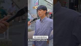Жизнь японского мусульманина: каково это? #Мусульмане #Мусульманка #Ислам