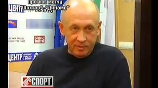 Микола Павлов про жеребкування півфіналу Кубка України 2008/09