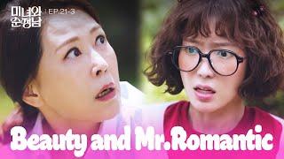 Bad Boy [Beauty and Mr. Romantic : EP.21-3] | KBS WORLD TV 240615