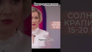 Когда солнце аллерген! Часть 1 #аллергия #солнце #аллергиянасолнце #интервью #аллерголог