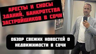 Что ждёт покупателей и владельцев недвижимости в Сочи#риэлторсочи #квартиравсочи #домвсочи