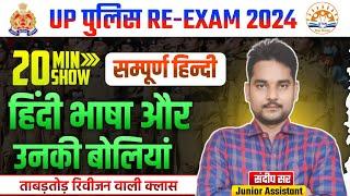 हिन्दी भाषा और उनकी 18 बोलियां |हिन्दी और बोलियां| पूर्वी, पश्चिमी, बिहारी, राजस्थानी व पहाड़ी हिंदी