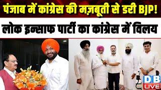 Punjab में Congress की मज़बूती से डरी BJP ! Balwinder Singh Bains | Lokshabha Election | #dblive