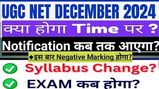 NTA UGC NET DEC2024|Form Filling date|Exam Date|Syllabus change|Negative marking|यूजीसी नेट नई अपडेट