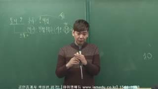 [아이엠에듀] 공인중개사 인강::부동산학개론 -(이영섭교수) 제12강 부동산정책론[3]