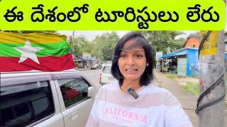 TRAVELING IN STRANGE COUNTRY | LEAST VISITED COUNTRY #myanmar 