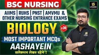 Biology For RUHS,AIIMS & BSC Nursing | Biology Most Important MCQs #30 | Shubham Sir