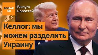 ️ США предложили разделить Украину. РФ может разместить ядерное оружие в космосе / Выпуск новостей