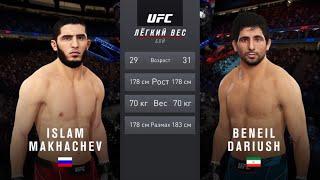 ИСЛАМ МАХАЧЕВ VS БЕНИЛ ДАРИУШ UFC 4 CPU VS CPU